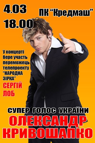 Дима Колесник | Кременчуг