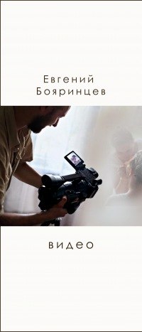 Евгений Εфремов | Санкт-Петербург