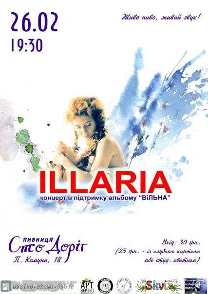 №8, Illaria Music, Киев №8, Illaria Music, Киев