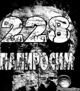 №1 Лёха Чертин