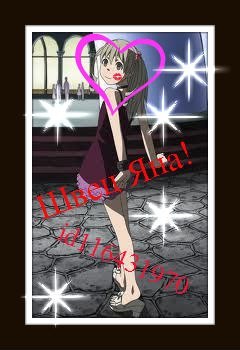 №1, Аня Швець, Луцк №1, Аня Швець, Луцк