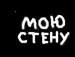 Серёга Князев | Пенза