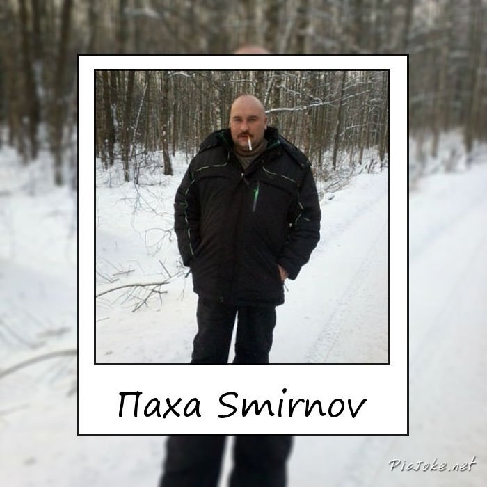 Павел Смирнов | Санкт-Петербург