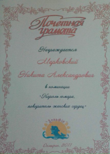 №87, Никита Марковский, Николаев №87, Никита Марковский, Николаев