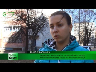 Чернігівці запідозрили у шахрайстві хлопця, який нібито збирав гроші на похорони бійця
