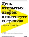 №30 Институт Стрелка : профиль, фото, статус - ВКонтакте