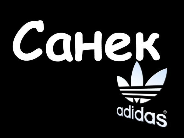 Санёк Низамов | Омск