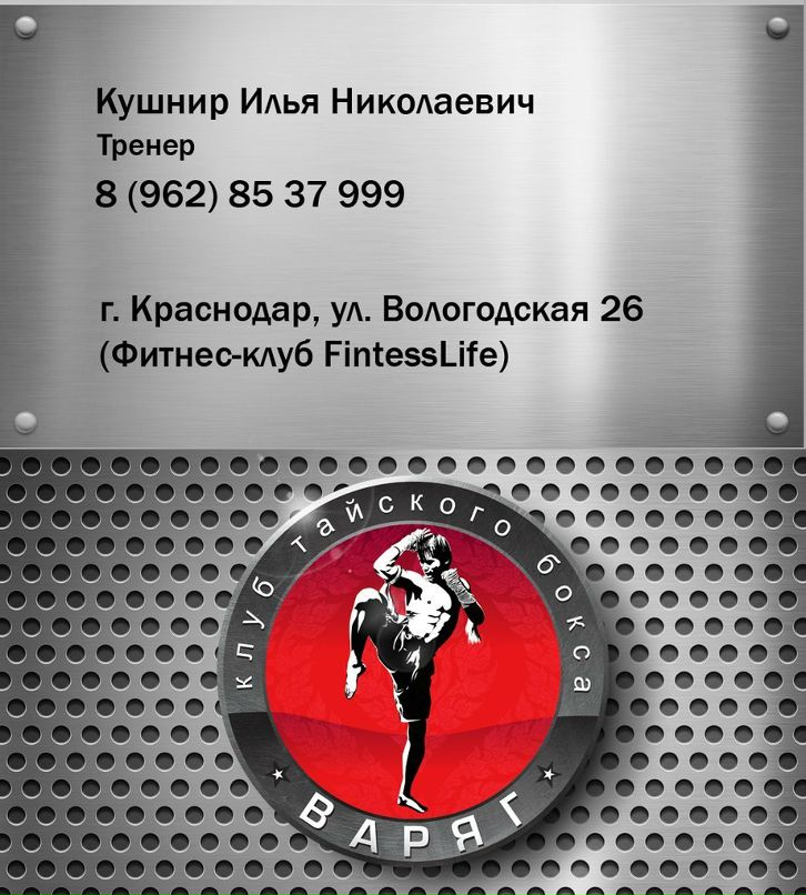 Илья Кушнир Николаевич | Краснодар