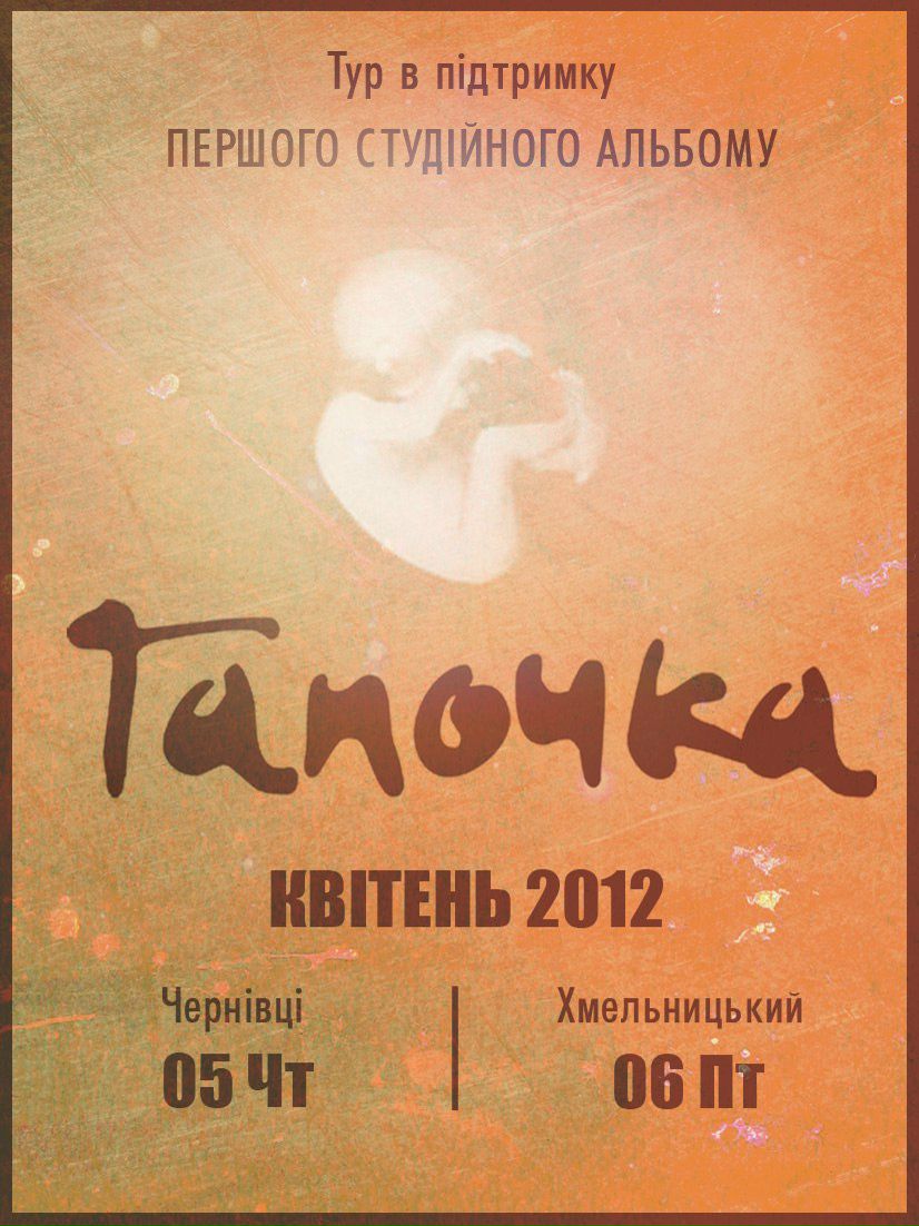 Катя Гапочка | Киев