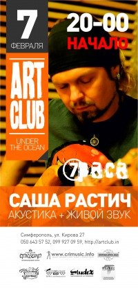 Дмитрий Клёнов | Симферополь