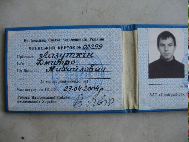 №59, Дмитро Лазуткін, Киев №59, Дмитро Лазуткін, Киев