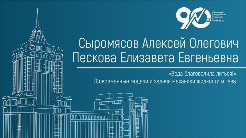 Вода благоволила литься Современные модели и задачи