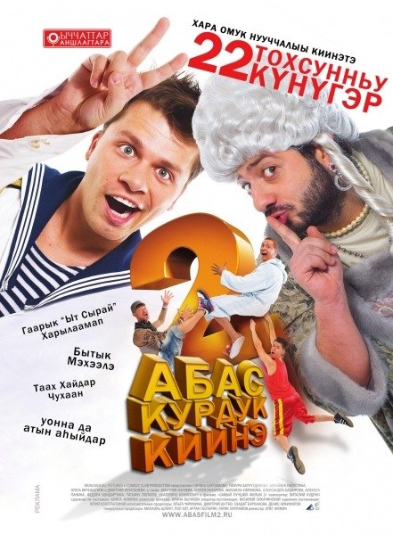 Вячеслав Николаев | Якутск