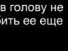Игорь Зобов Cherep | Гомель