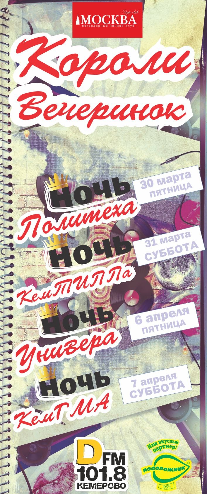 Студенческая НК Москва вечеринка | Кемерово