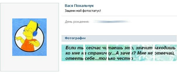 №8, Вася Похальчук №8, Вася Похальчук