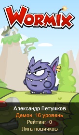 №16, Александр Петушков №16, Александр Петушков