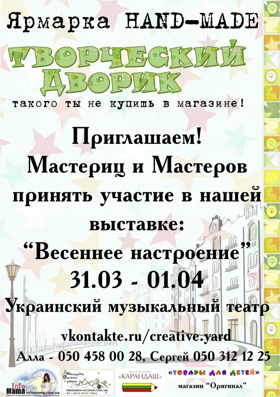 Сергей Шевчук | Симферополь