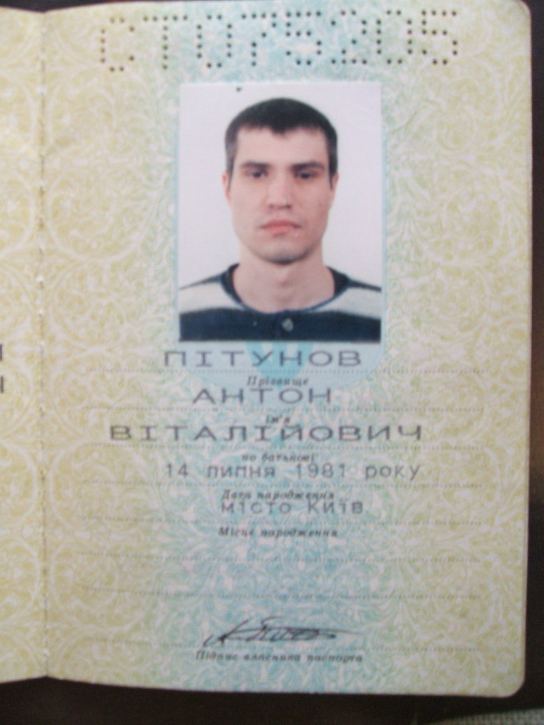 Антон Питунов | Киев