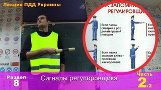 Розділ 8. Сигнали регулювальника. Ч2