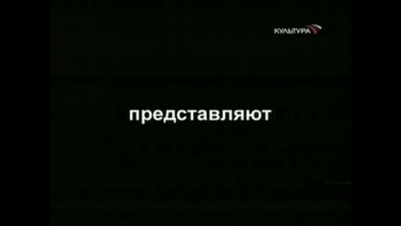 Орнифль Телеверсия спектакля Московского театра Сатиры