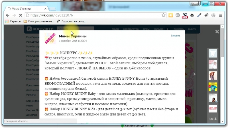 Видео розыгрыша набора HONEY BUNNY Baby в группе Мамы