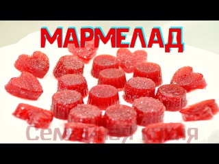 Ну, оОчень вкусный - Мармелад!