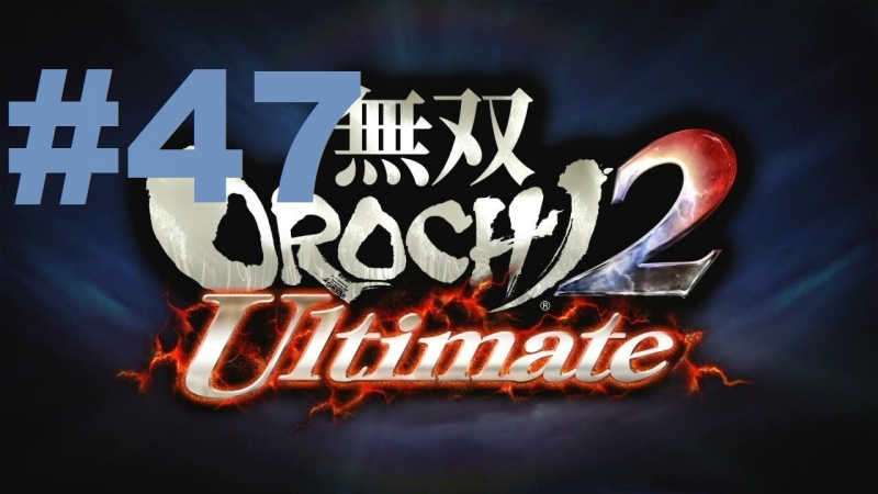 Musou Orochi 2 Ultimate Walkthrough part