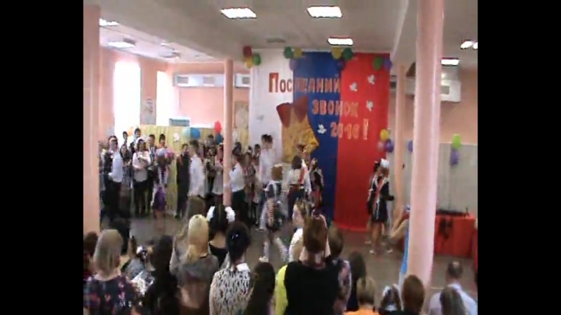 Последний звонок 2016 г. Танец 9