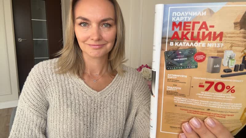 Карты МЕГААКЦИИ Faberlic. Рассказываю в прямом эфире что с ними
