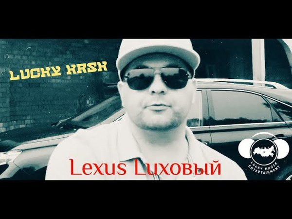 Lucky KRSK Lexus Luxовый, Lucky Music