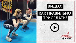 Как правильно приседать