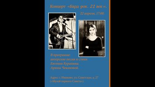 Реклама Радио Россия Иваново Концерт Евгения Курапина и Арины Чекановой