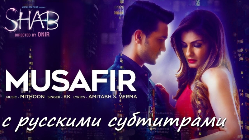 Shab Musafir (с рус.
