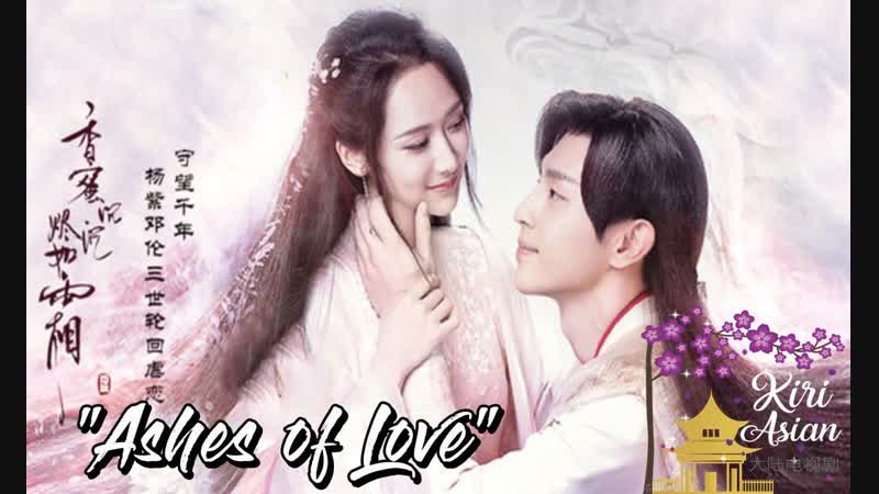 ASHES OF LOVE