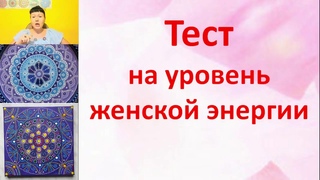 Раскрой в себе женщину #Росэя