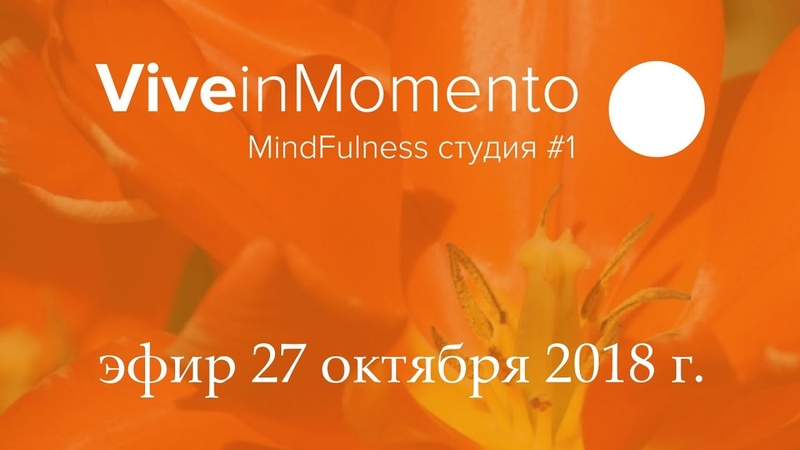 Mindfulness