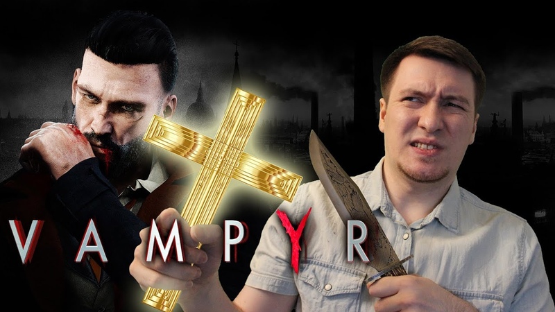 ВАМПИР СОСЕТ ИЛИ НЕТ Обзор Vampyr, Вампир