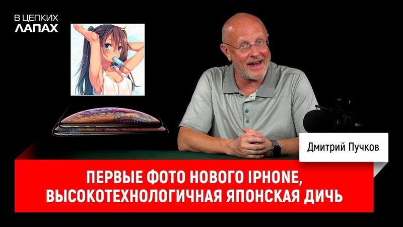 Первые фото нового i Phone, высокотехнологичная японская