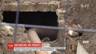 У Харкові фонтаном окропу вбило комунальника