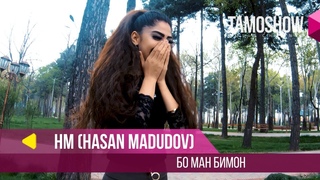 HM (Hasan Madudov) - Бо ман бимон (2018)