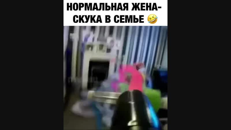 Когда твоя жена настоящий весельчак