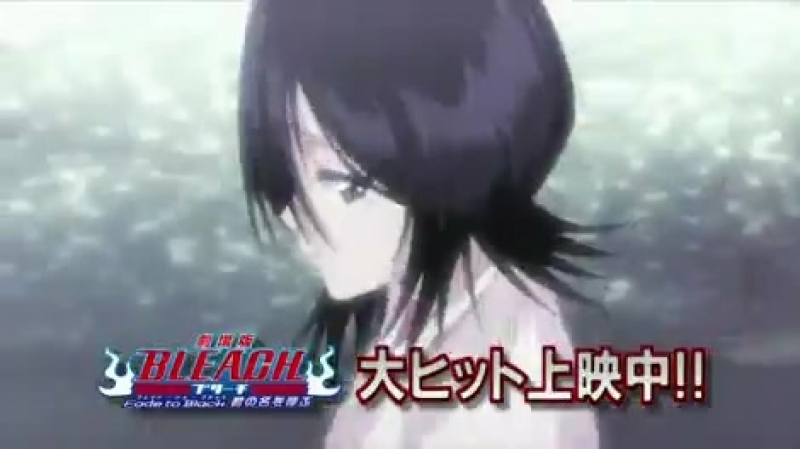 Bleach Movie 3: Fade to Black дублированный op