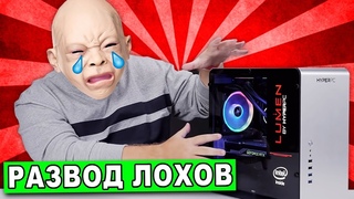 РАЗВОД ЛОХОВ НА КОМПЬЮТЕРЫ