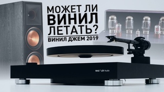 Летающий проигрыватель и аналоговое безумие на Винил Джем 2019