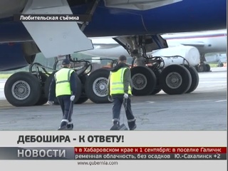 Дебошира - к ответу! Новости.