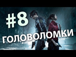 ГОЛОВОЛОМКИ АДЫ в Resident Evil 2 [ХАРДКОР]