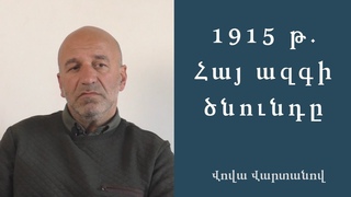 1915 Never Again