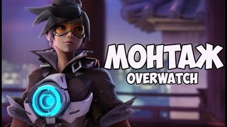 Не Смешной Не монтаж по OverWatch