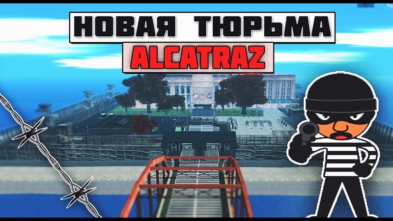 Diamond RP, ОБЗОР НОВОЙ ТЮРЬМЫ ALCATRAZ. НАШЁЛ
